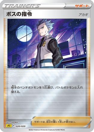 Boss's Orders (020/020) [sPZ: Zeraora VSTAR & VMAX High-Class Deck] Holofoil