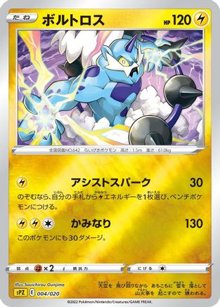 Thundurus (004/020) [sPZ: Zeraora VSTAR & VMAX High-Class Deck] Holofoil