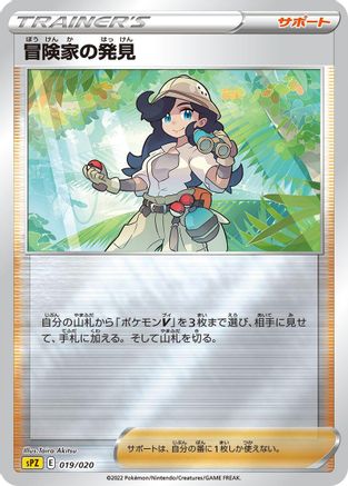 Adventurer's Discovery (019/020) [sPZ: Zeraora VSTAR & VMAX High-Class Deck] Holofoil