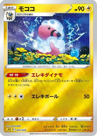 Flaaffy (003/020) [sPZ: Zeraora VSTAR & VMAX High-Class Deck] Holofoil