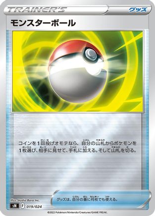 Poke Ball (019/024) [sN: Start Deck 100 CoroCoro Comic Version] Holofoil