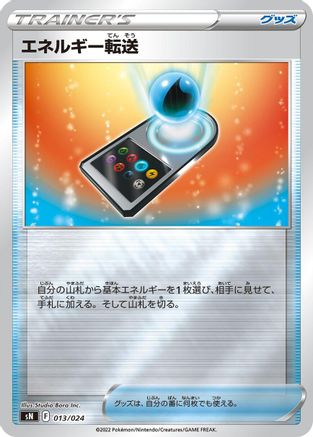 Energy Search (013/024) [sN: Start Deck 100 CoroCoro Comic Version] Holofoil