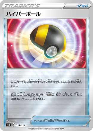 Ultra Ball (016/024) [sN: Start Deck 100 CoroCoro Comic Version] Holofoil
