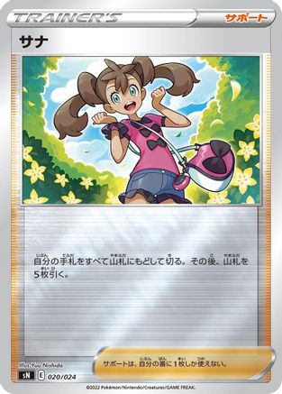 Shauna (020/024) [sN: Start Deck 100 CoroCoro Comic Version] Holofoil