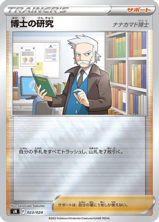 Professor's Research (023/024) [sN: Start Deck 100 CoroCoro Comic Version] Holofoil