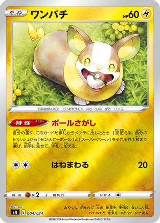 Yamper (004/024) [sN: Start Deck 100 CoroCoro Comic Version] Holofoil