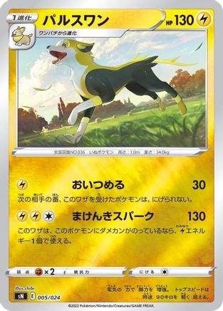 Boltund (005/024) [sN: Start Deck 100 CoroCoro Comic Version] Holofoil
