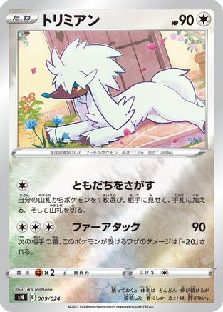 Furfrou (009/024) [sN: Start Deck 100 CoroCoro Comic Version] Holofoil