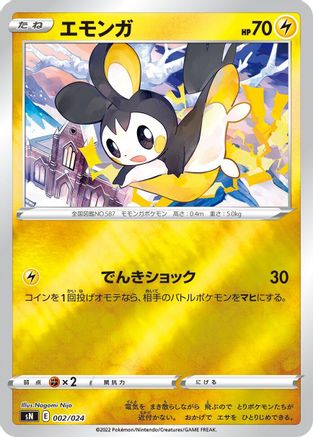 Emolga (002/024) [sN: Start Deck 100 CoroCoro Comic Version] Holofoil