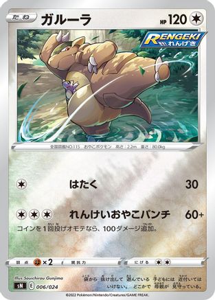 Kangaskhan (006/024) [sN: Start Deck 100 CoroCoro Comic Version] Holofoil