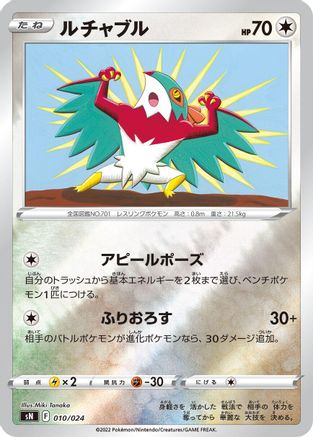 Hawlucha (010/024) [sN: Start Deck 100 CoroCoro Comic Version] Holofoil