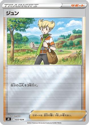Barry (022/024) [sN: Start Deck 100 CoroCoro Comic Version] Holofoil