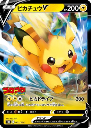 Pikachu V (001/024) [sN: Start Deck 100 CoroCoro Comic Version] Holofoil