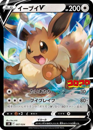Eevee V (007/024) [sN: Start Deck 100 CoroCoro Comic Version] Holofoil