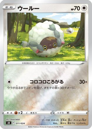 Wooloo (011/024) [sN: Start Deck 100 CoroCoro Comic Version] Holofoil