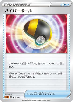Ultra Ball (013/021) [sLL: Lucario Starter Set VSTAR]