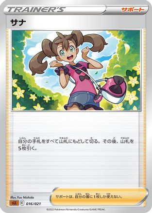 Shauna (016/021) [sLL: Lucario Starter Set VSTAR]