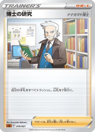 Professor's Research (019/021) [sLL: Lucario Starter Set VSTAR]