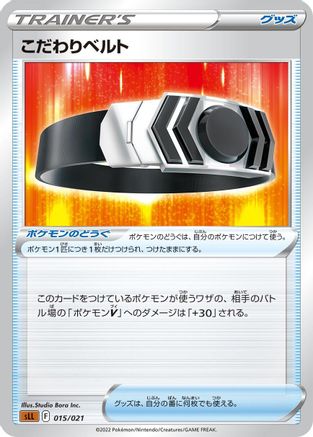 Choice Belt (015/021) [sLL: Lucario Starter Set VSTAR]