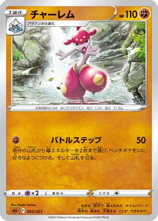 Medicham (003/021) [sLL: Lucario Starter Set VSTAR]