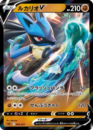 Lucario V (004/021) [sLL: Lucario Starter Set VSTAR] Holofoil