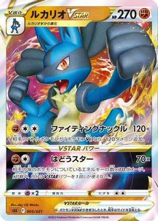 Lucario VSTAR (005/021) [sLL: Lucario Starter Set VSTAR] Holofoil