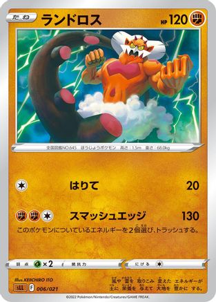 Landorus (006/021) [sLL: Lucario Starter Set VSTAR]
