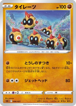 Falinks (008/021) [sLL: Lucario Starter Set VSTAR]