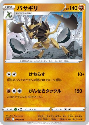 Kleavor (009/021) [sLL: Lucario Starter Set VSTAR]