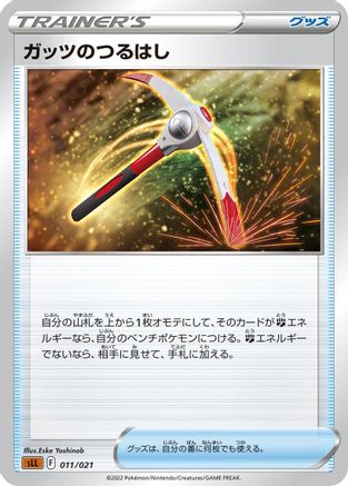 Gutsy Pickaxe (011/021) [sLL: Lucario Starter Set VSTAR]