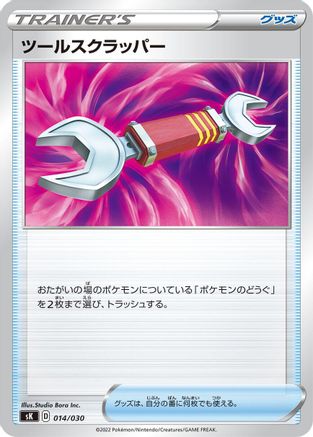 Tool Scrapper (014/030) [sK: VSTAR Premium Trainer Box]
