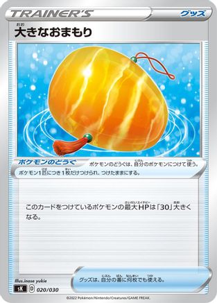 Big Charm (020/030) [sK: VSTAR Premium Trainer Box]