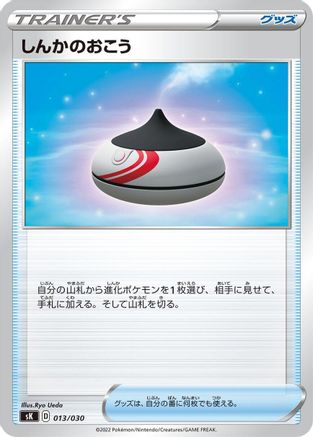 Evolution Incense (013/030) [sK: VSTAR Premium Trainer Box]
