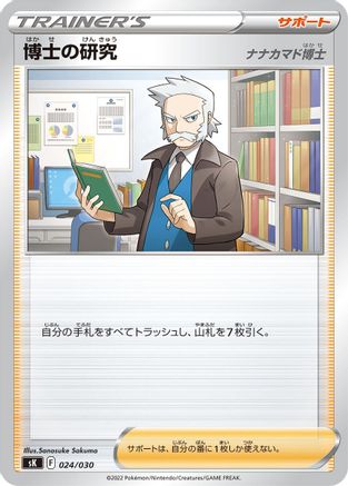 Professor's Research (024/030) [sK: VSTAR Premium Trainer Box]