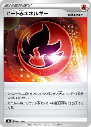 Heat R Energy (030/030) [sK: VSTAR Premium Trainer Box]