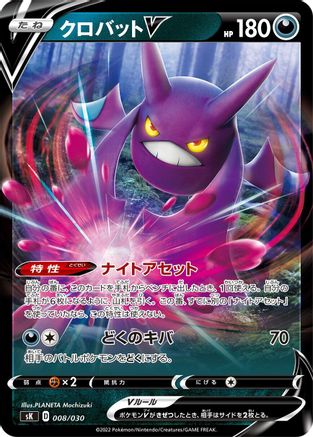 Crobat V (008/030) [sK: VSTAR Premium Trainer Box] Holofoil