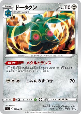 Bronzong (010/030) [sK: VSTAR Premium Trainer Box]