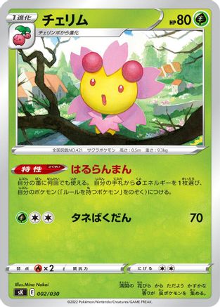 Cherrim (002/030) [sK: VSTAR Premium Trainer Box]