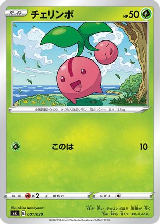 Cherubi (001/030) [sK: VSTAR Premium Trainer Box]