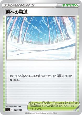 Path to the Peak (027/030) [sK: VSTAR Premium Trainer Box]