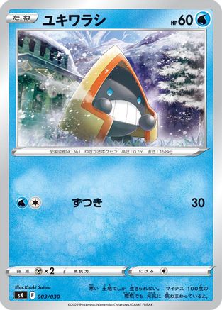 Snorunt (003/030) [sK: VSTAR Premium Trainer Box]