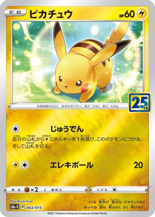 Pikachu (003/015) [s8a-G: 25th Anniversary Golden Box] Holofoil