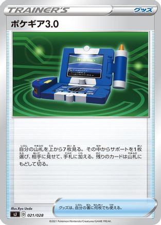 Pokegear 3.0 (021/028) [sJ: Zacian & Zamazenta vs Eternatus Special Deck Set]