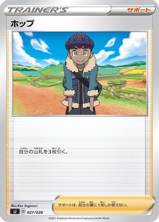 Hop (027/028) [sJ: Zacian & Zamazenta vs Eternatus Special Deck Set]