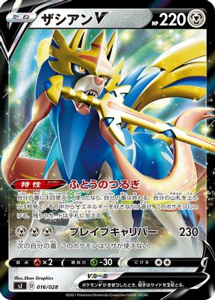 Zacian V - 016/028 (016/028) [sJ: Zacian & Zamazenta vs Eternatus Special Deck Set] Holofoil