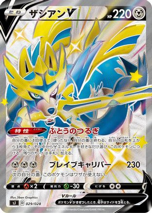 Zacian V - 029/028 (029/028) [sJ: Zacian & Zamazenta vs Eternatus Special Deck Set] Holofoil