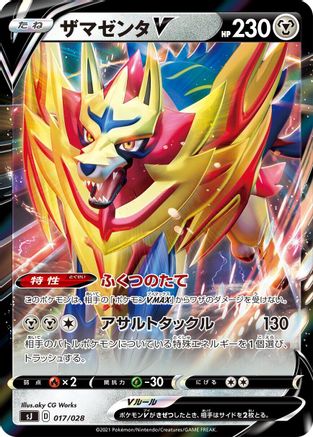 Zamazenta V - 017/028 (017/028) [sJ: Zacian & Zamazenta vs Eternatus Special Deck Set] Holofoil