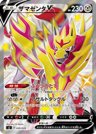 Zamazenta V - 030/028 (030/028) [sJ: Zacian & Zamazenta vs Eternatus Special Deck Set] Holofoil