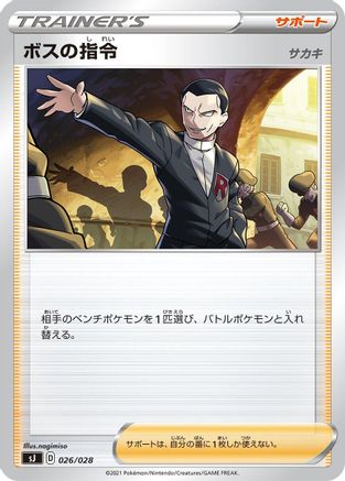 Boss's Orders (026/028) [sJ: Zacian & Zamazenta vs Eternatus Special Deck Set]