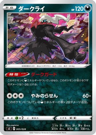 Darkrai (005/028) [sJ: Zacian & Zamazenta vs Eternatus Special Deck Set]